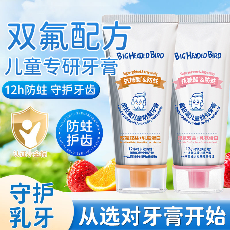 12400625.【儿童专研】【好品质】【双效防蛀】奥拉氟儿童防蛀牙膏防蛀护齿温和洁净牙膏抗糖护龈儿童牙膏