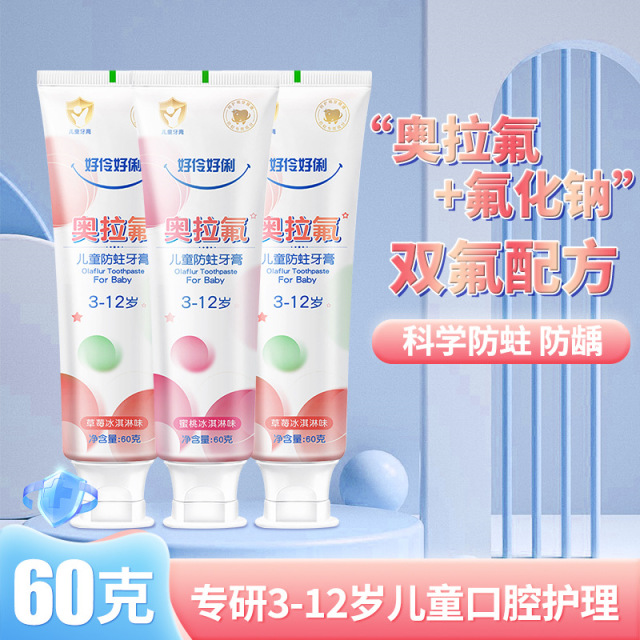 12515253.【母婴好物推荐】【双氟配方】奥拉氟儿童牙膏3-6-12岁含氟防蛀儿童6一12岁换牙期防龋