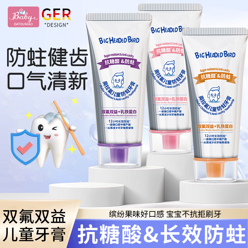 12515228.【儿童专研】【双效防蛀】奥拉氟儿童防蛀牙膏防蛀护齿温和洁净牙膏抗糖护龈儿童牙膏