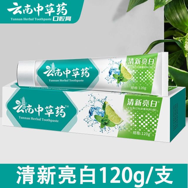 12515304.【家庭常备牙膏】云南中草药本草牙膏三七中草药牙膏清新口气美白去黄牙结石口臭亮白固齿薄荷清新防蛀护龈成人家庭牙膏