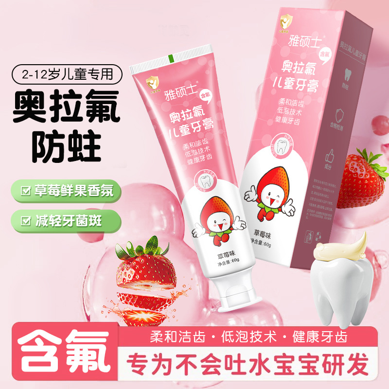 12515242.【儿童专用牙膏】【科学含氟】奥拉氟儿童防蛀牙膏2-12岁草莓葡萄味含氟水果味
