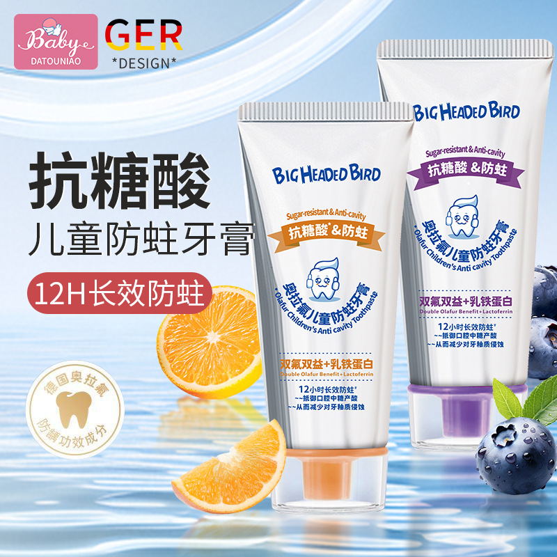 12569159.【防蛀建白 双效合一】儿童牙膏奥拉氟双效健白牙膏可防蛀牙防龋齿3-6-12岁含氟
