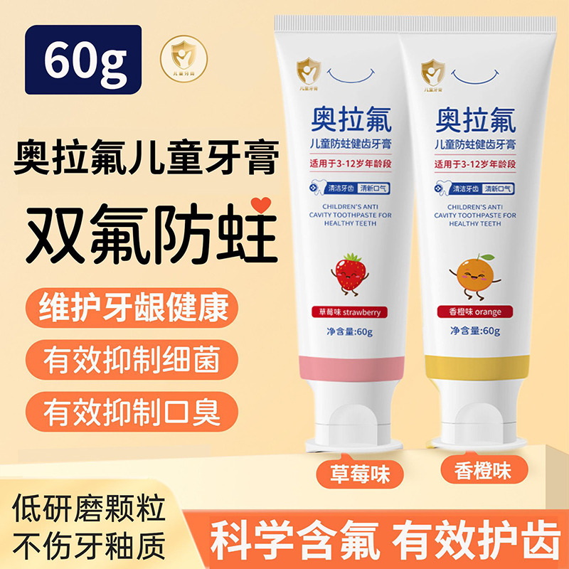 12574410.【科学含氣 有效护齿】儿童牙膏宝宝奥拉氟含氟防蛀10固齿专用3一12岁护理牙齿