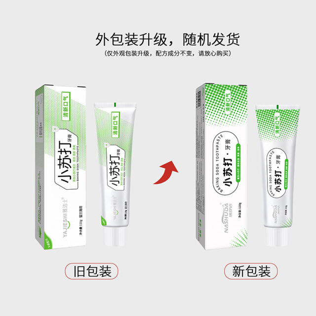 12574392.【9.9包邮】【高品质小苏打牙膏】亮白小苏打牙膏180g加量减轻牙渍健齿口气清新男女士专用家庭装组合