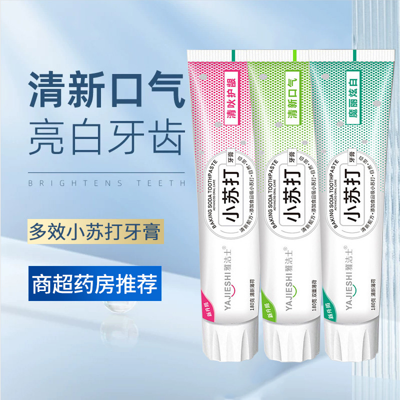 12574392.【9.9包邮】【高品质小苏打牙膏】亮白小苏打牙膏180g加量减轻牙渍健齿口气清新男女士专用家庭装组合