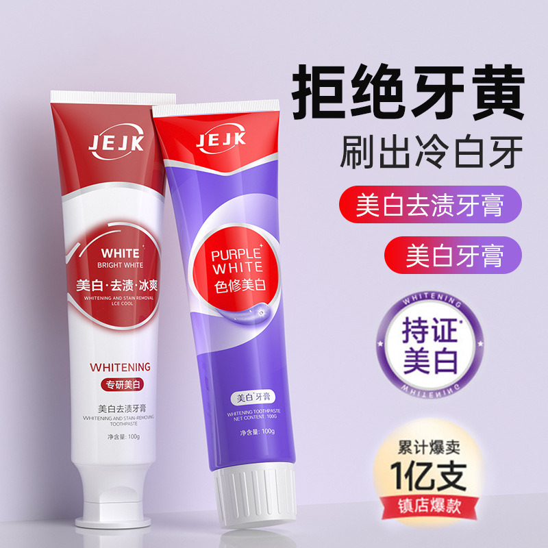 12588586.【日夜两用牙膏】早晚美白清新牙膏成人牙齿美白去黄去烟渍亮白双效速感白牙膏