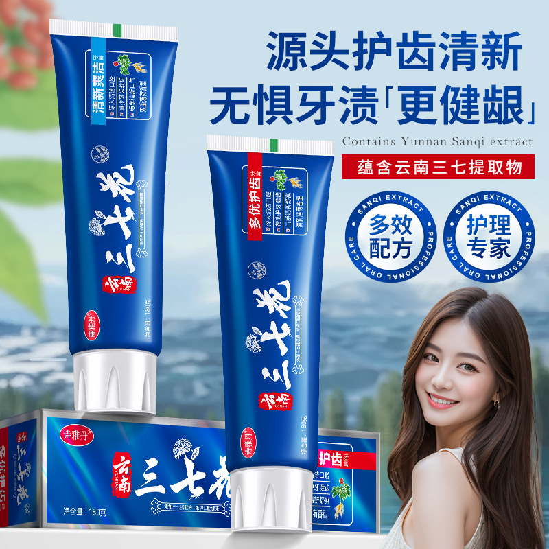 12589076.三七花养龈牙膏养护牙龈清火焕白薄荷清新口气洁白成人牙齿