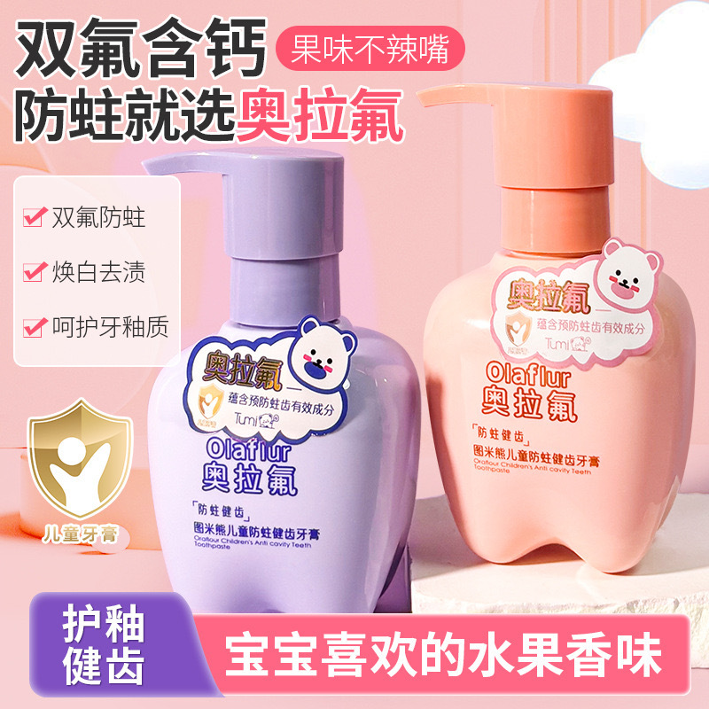 12588362.【儿童按压牙膏】奥拉氟儿童牙膏防蛀虫2-3-6-12岁换牙期小孩含氟小学生按压式牙膏
