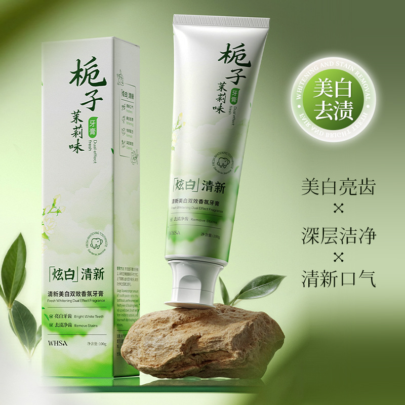 12594781.【9.9包邮】清新美白双效栀子茉莉香氛牙膏口腔清洁去味