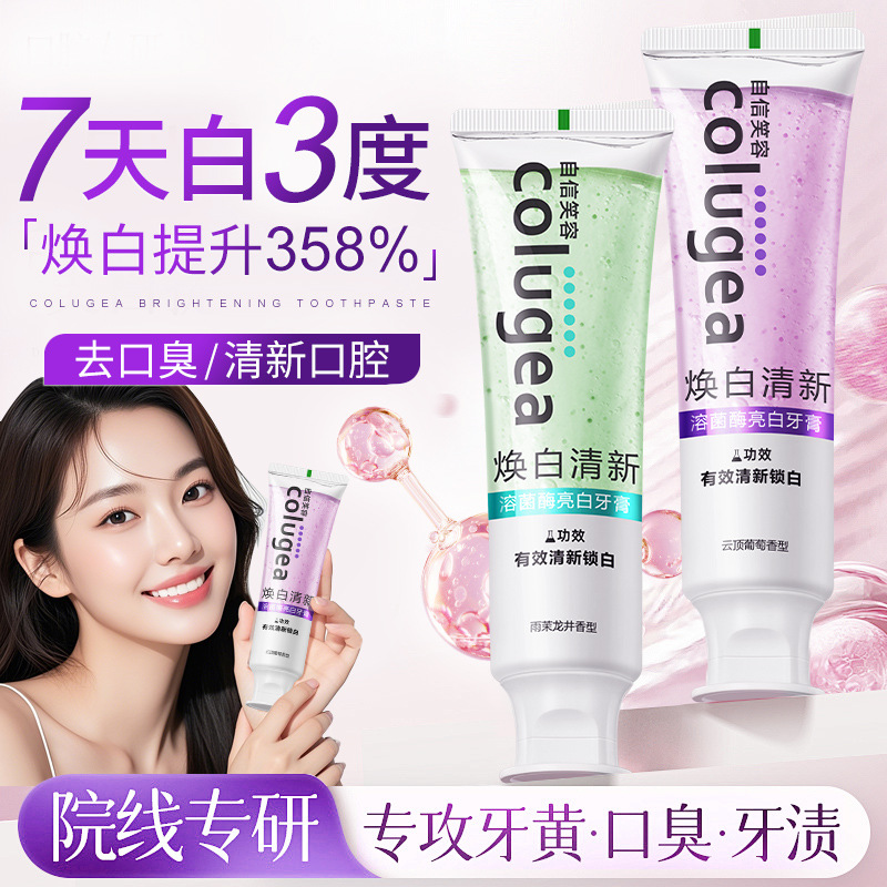 12771975.【水晶牙膏】笑容加益生菌溶菌酶美白牙膏批发厂家清新口气色修清洁亮