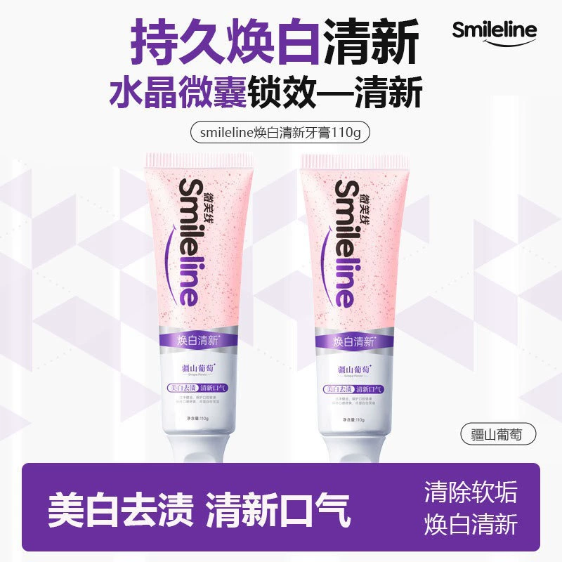 12853017.笑容线smileline美白牙膏成人牙齿清洁清新口气亮白抑菌牙膏