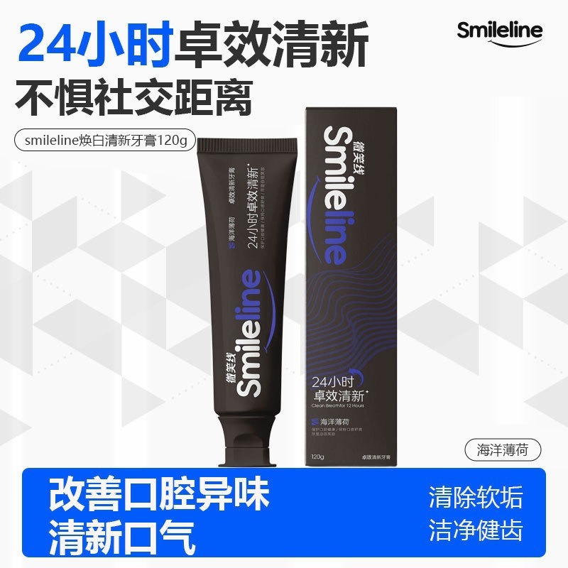 12852953.笑容线smileline牙膏洁白牙齿牙垢薄荷牙膏去牙菌斑去口臭持久