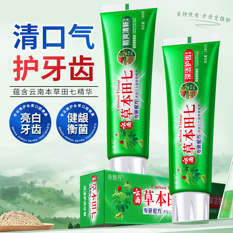 12853045.【添加三七中草药提取物】田七护龈三七双重薄荷牙膏180g清新口气护口腔护理去牙渍深层清洁牙膏清凉