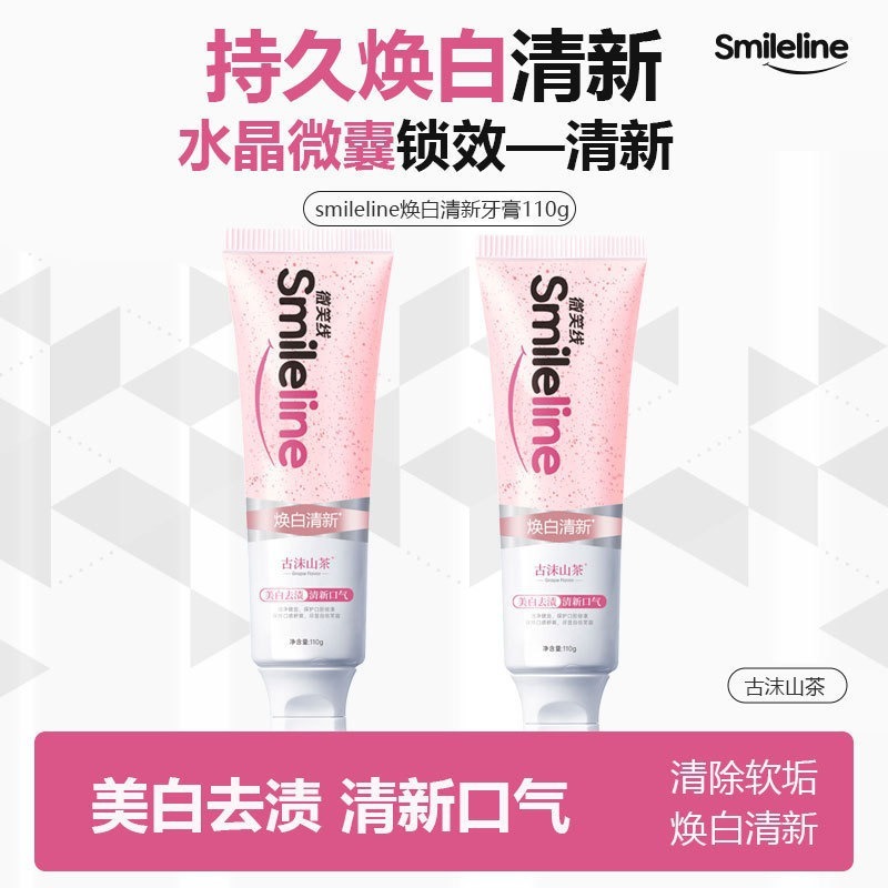 12853026.笑容线smileline古沫山茶炫白牙膏 水晶膏体山茶清新口气亮白牙膏