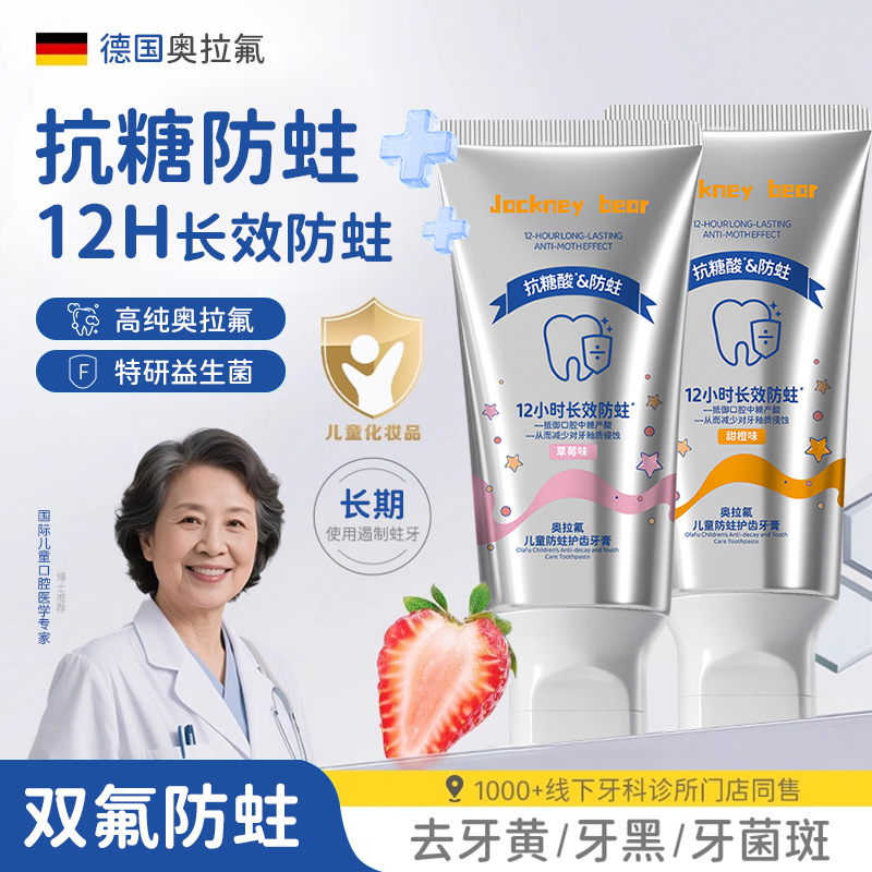 12931327.【12H长效防蛀】婴幼儿奥拉氟儿童防蛀牙膏1-3-6-12岁抗糖酸防龋齿兔头宝宝蛀牙妈妈烦恼多含氟宝宝牙膏