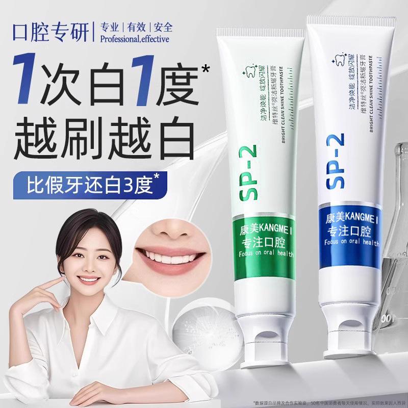 12931324.【9.9包邮】【早晚两支】sp-2益生菌净洁新耀牙膏清新口气清洁美白亮白牙齿烟渍油渍
