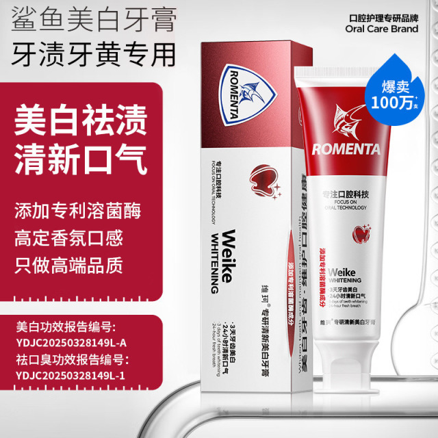12931328.【权威认证，功效看得见】SP-4鲨鱼美白牙膏清新口气溶菌酶祛黄祛牙渍祛口臭牙膏