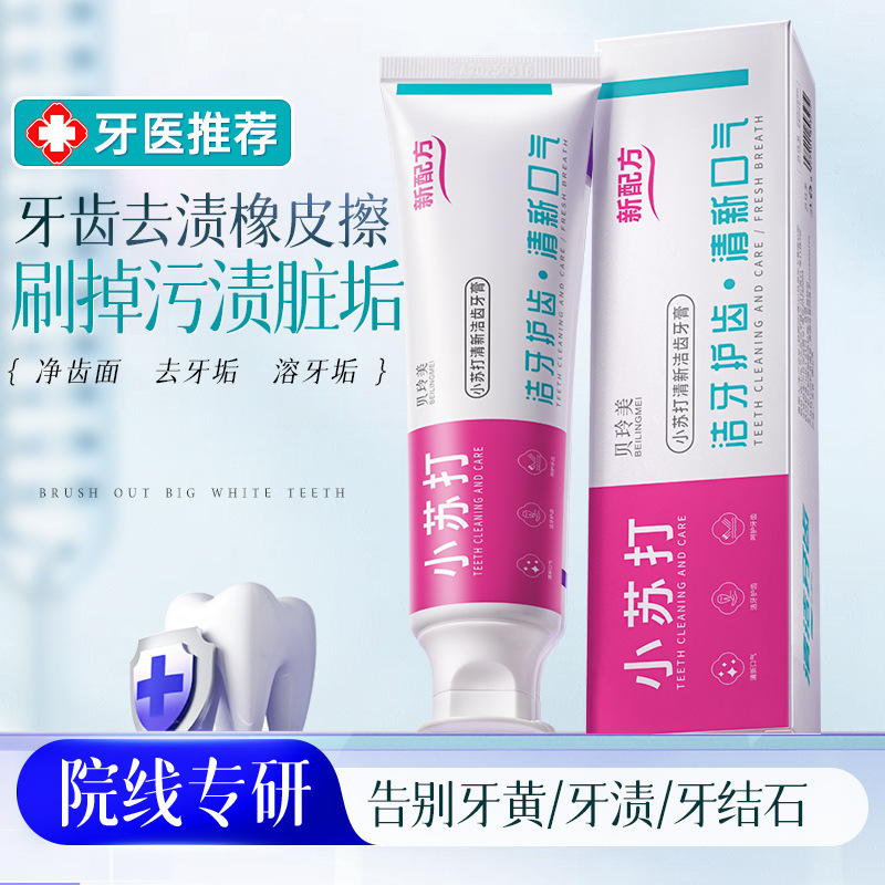 13156465.【低研磨+防蛀配方】小苏打清新洁齿牙膏洁牙护齿口气清新亮白牙齿