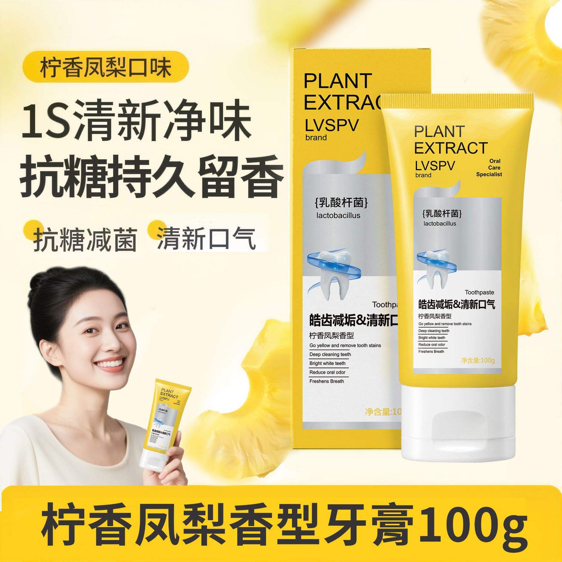 13156400.柠香凤梨香持久留香牙膏清新口气皓齿减垢牙膏清新口气牙齿护理