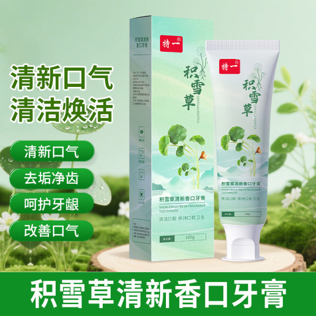 13159024.【天然中草药牙膏】积雪草清新香口牙膏积雪草草本精华牙膏清洁清新口气