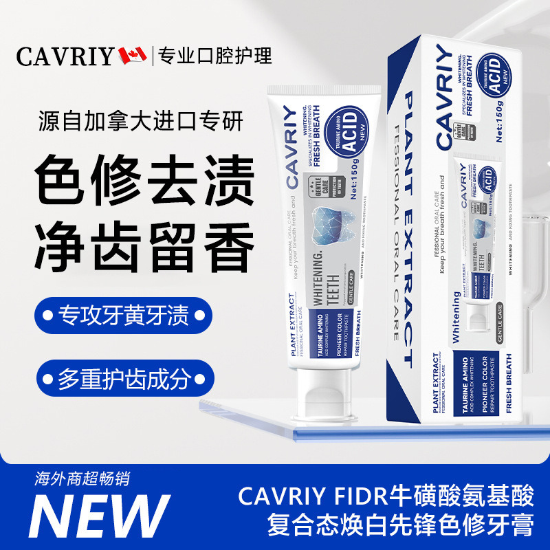 13158983.【专业级牙膏深层洁牙】源自加拿大进口专研先锋色修牛磺酸氨基酸复合肽焕白牙膏
