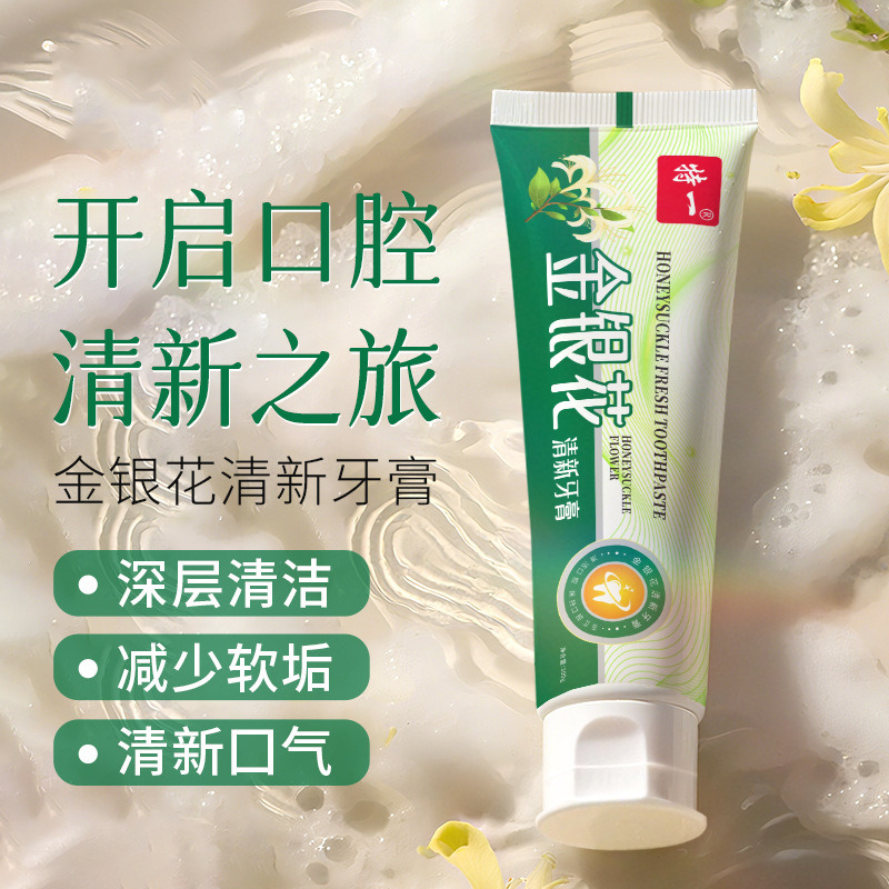 13159021.【天然中草药牙膏】金银花清新牙膏清新口气清洁清爽家庭装薄荷牙膏