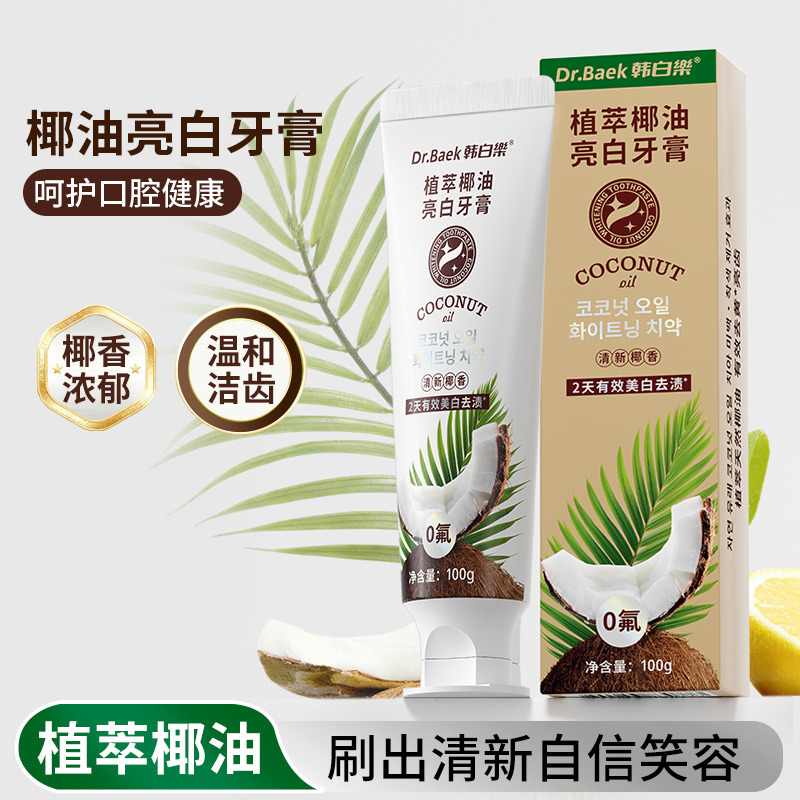 13158976.【天然植物配方】椰油亮白牙膏无氟椰香美白牙齿椰子油去渍牙膏清新口气