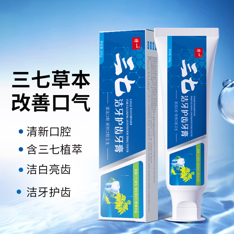 13159342.【三七中草药牙膏】三七洁牙护齿牙膏清洁牙膏清新口气舒缓牙龈批发正品牙膏去黄