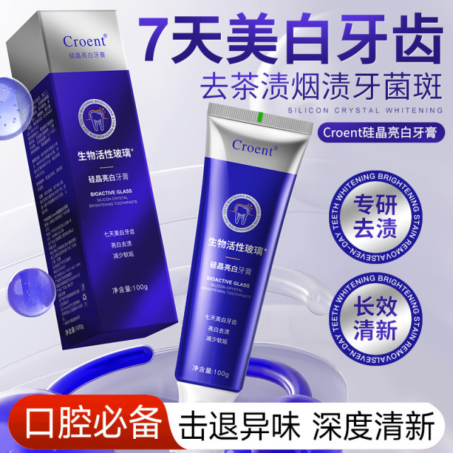 13172984.【茶渍烟渍牙菌斑】生物活性玻璃硅晶亮白牙膏清新口气功效型100g