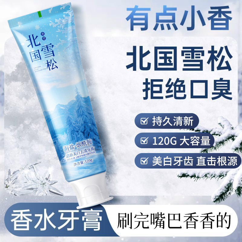 13172966.【满口雪松香】北国雪松牙膏去黄去渍美白除臭清新口气护龈护牙齿