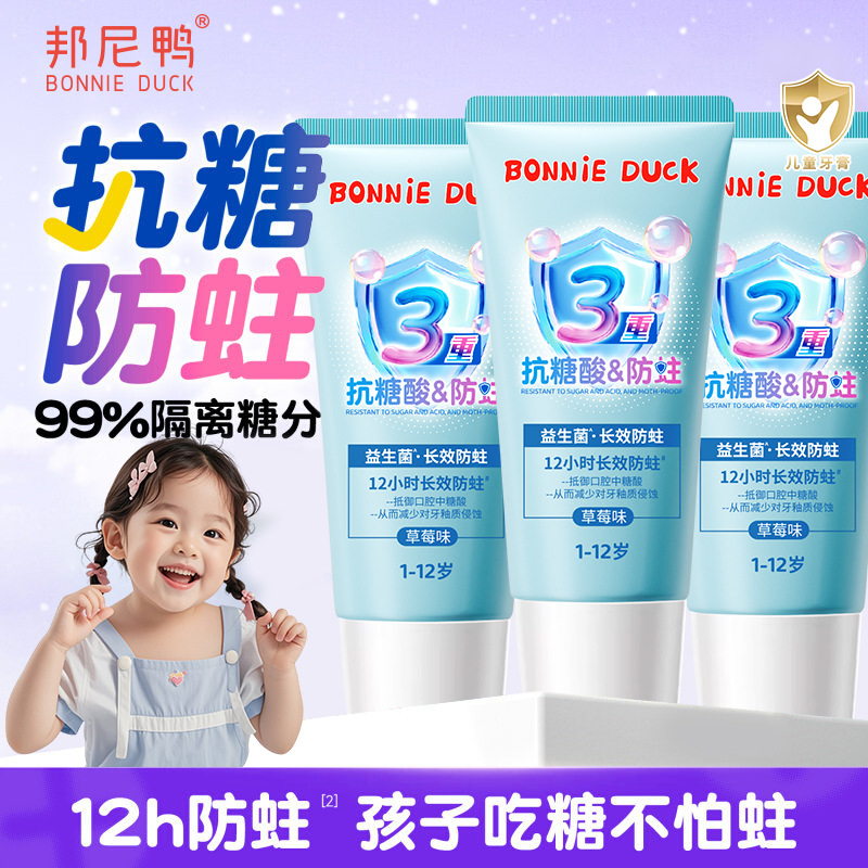 13172655.【儿童专研牙膏】【12h防蛀】儿童牙膏正品含低氟抗糖分龄防蛀1--6到12岁换牙期专用