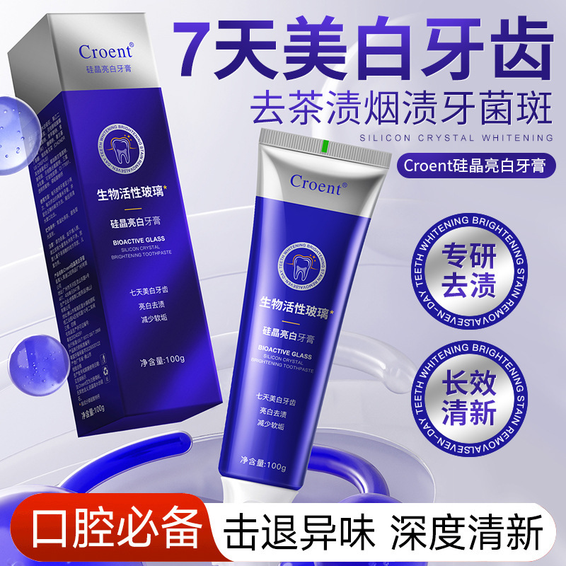 13172984.【茶渍烟渍牙菌斑】生物活性玻璃硅晶亮白牙膏清新口气功效型100g