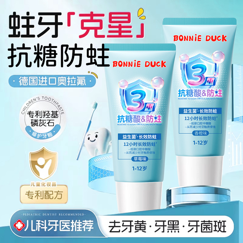 13172686.【儿童专用】【专利羟基磷灰石】婴幼儿童抗糖防蛀牙膏奥拉氟护齿1-3-6-12岁防龋齿宝宝牙膏含氟