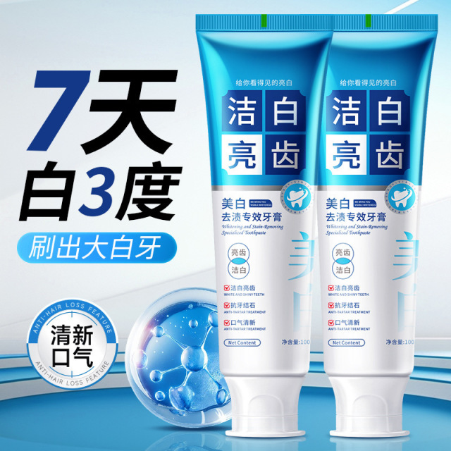 13172974.【功效型牙膏】洁白亮齿牙膏清新口气亮白去渍抗牙结石家庭装