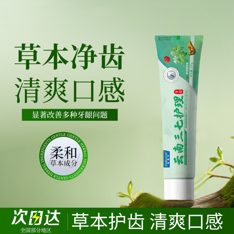 13173012.【改善口腔异味】云南三七牙膏180g星露洁牙膏清洁健齿草本薄荷护理口腔牙膏