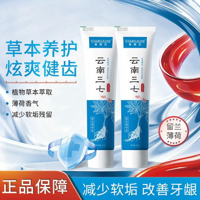 13173016.【云南中草药植物】云南三七牙膏180g留兰薄荷持久清新口气草本牙膏清洁健齿