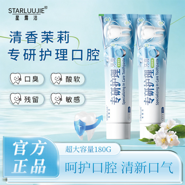 13172996.【茉莉清香 大容量牙膏180g】专研护理牙膏正品护齿茉莉牙膏清新口气深层清洁牙膏