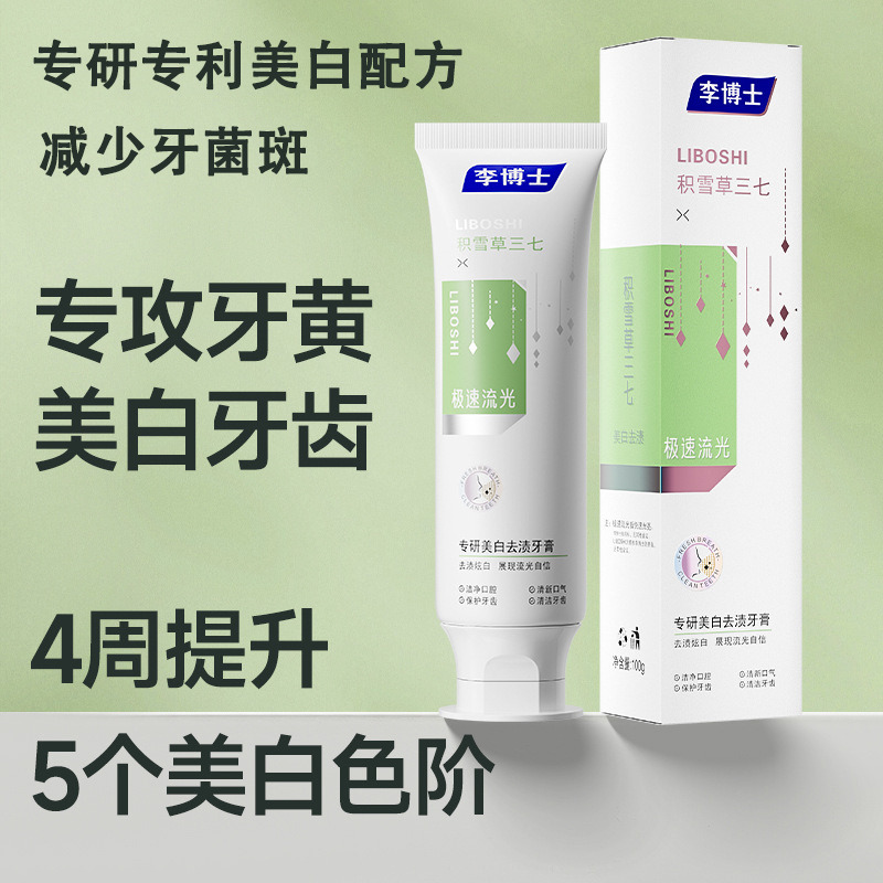 13260915.【专研专利美白配方】美白牙膏清新口气口臭去黄牙结石口腔护理薄荷牙膏