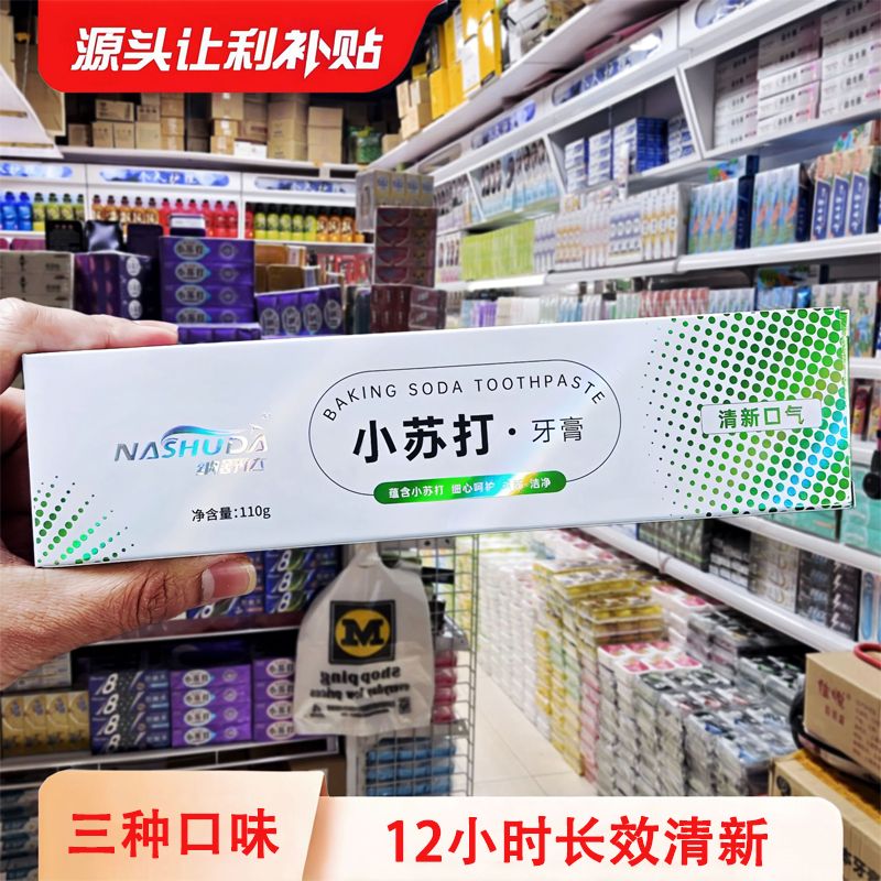 13261837.【9.9包邮】小苏打美白牙膏亮白清新口气去黄牙烟渍洁齿护龈男士女通用家庭装