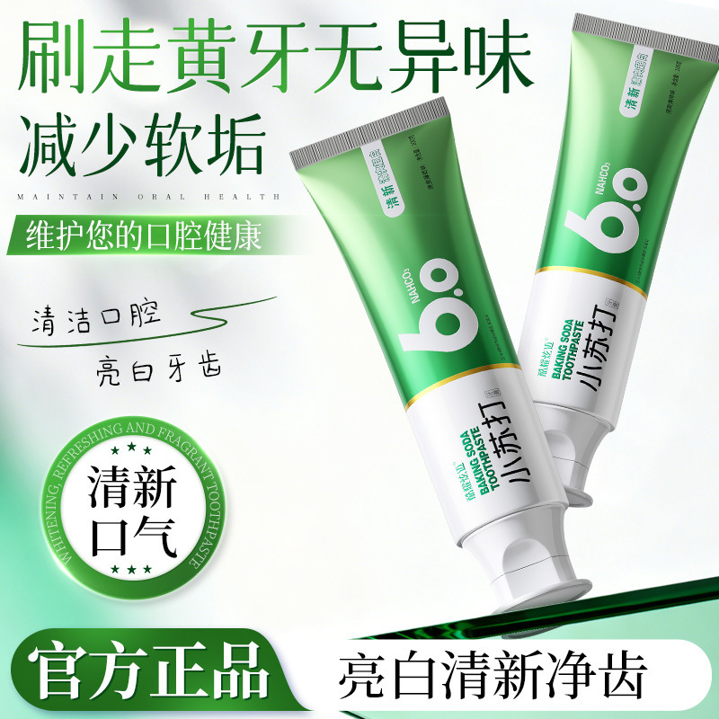 13262200.【焕白新升级】清爽超白小苏打清新牙膏去黄去口臭美白去渍小苏打牙膏