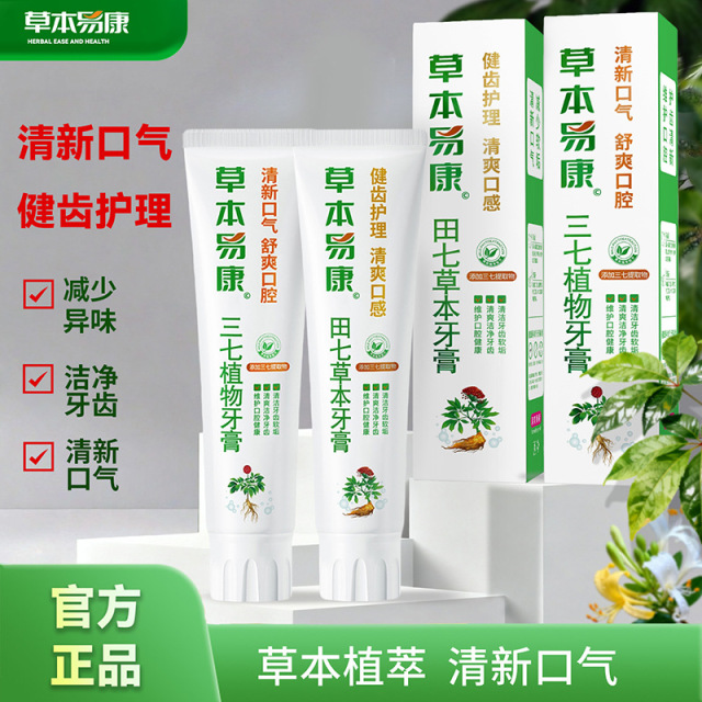 13262076.【清新口气 舒爽口腔】三七植物牙膏清新口气舒爽口腔田七草本健齿护理清爽口感牙膏