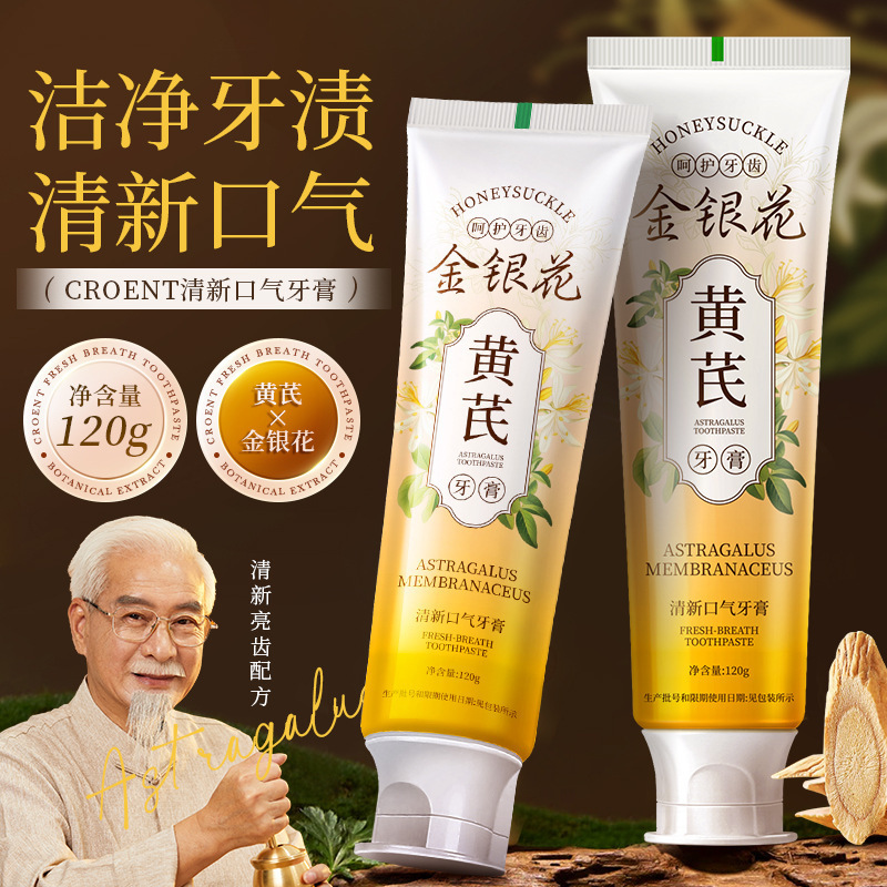 12376415.【中草药草本牙膏】黄芪草本金银花牙膏 去黄去口臭去渍护龈清新口气美白牙膏