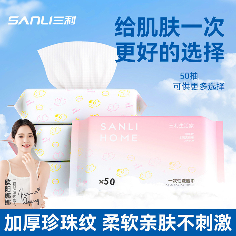 13702995.【三利官方旗舰店】毛巾50抽珍珠纹棉柔巾一次性洁面巾干湿两用洗脸珍珠纹新款