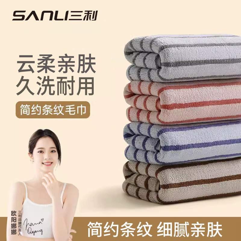 13703745.【三利官方旗舰店】毛巾新款珊瑚绒条纹毛巾吸水家用毛巾柔软情侣洗脸巾擦脸面巾