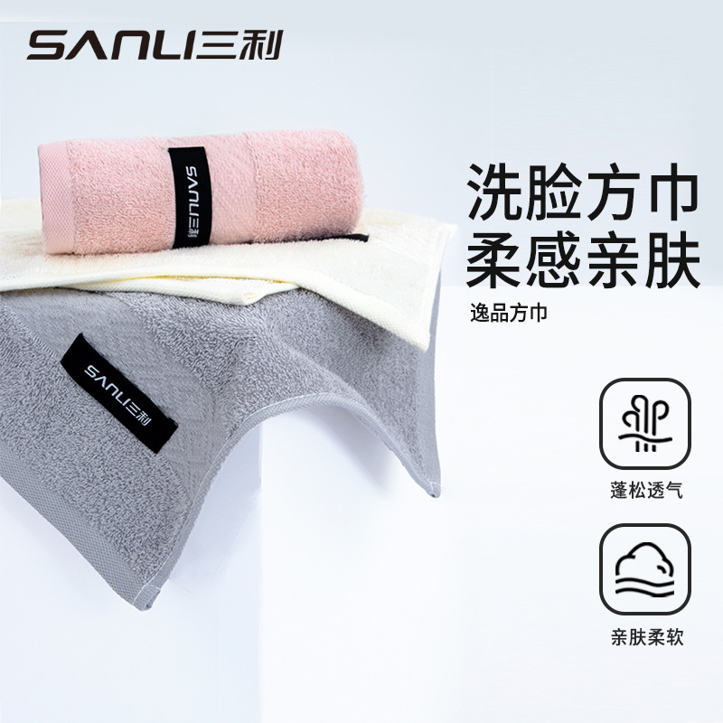 13703819.【三利官方旗舰店】毛巾纯棉方巾洗脸家用擦手巾全棉吸水挂式方巾儿童宝宝大毛巾