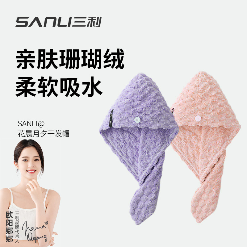 13716740.【三利官方旗舰店】毛巾新款成人束发干发帽加厚珊瑚绒吸水化妆美容包头巾大浴巾