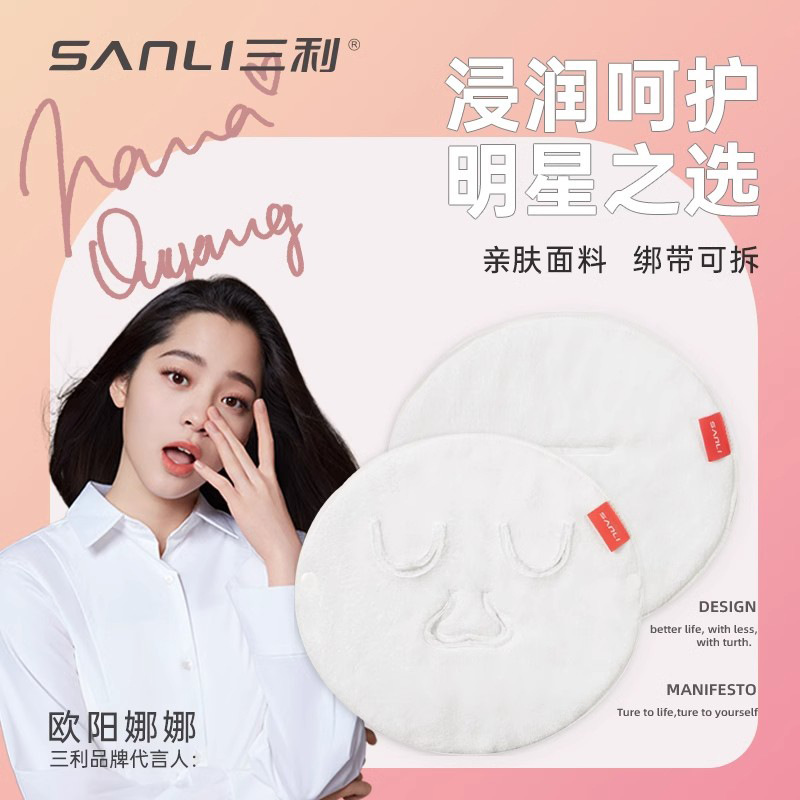13716844.【三利官方旗舰店】毛巾热敷毛巾面膜罩蒸脸敷脸巾美容脸部蒸汽加热敷眼灌肤面巾
