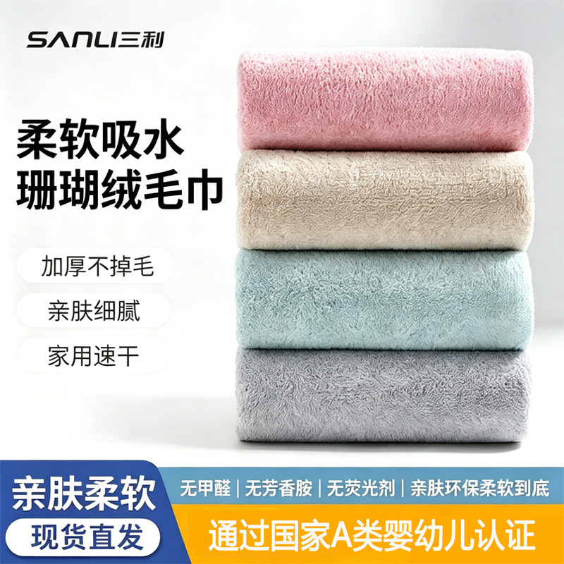 13722053.【三利官方旗舰店】【9.9包邮】毛巾珊瑚绒毛巾加厚吸水纯色洗脸巾家用成人儿童洗脸面巾