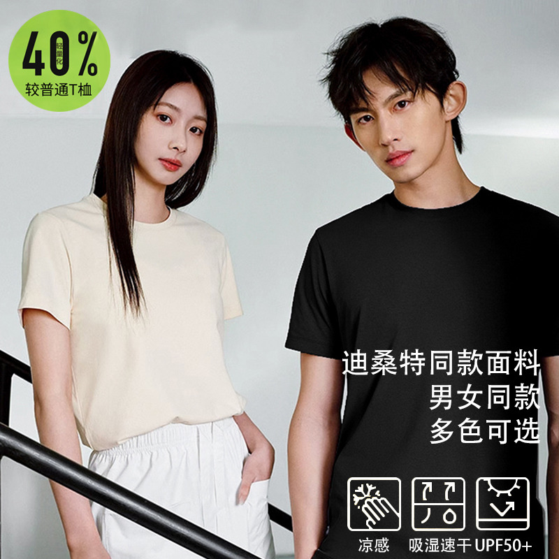 13185591.SUIXI随系-【迪桑特同款】原纱防晒-透气吸湿男女同款t恤速干易清洗-不易变形
