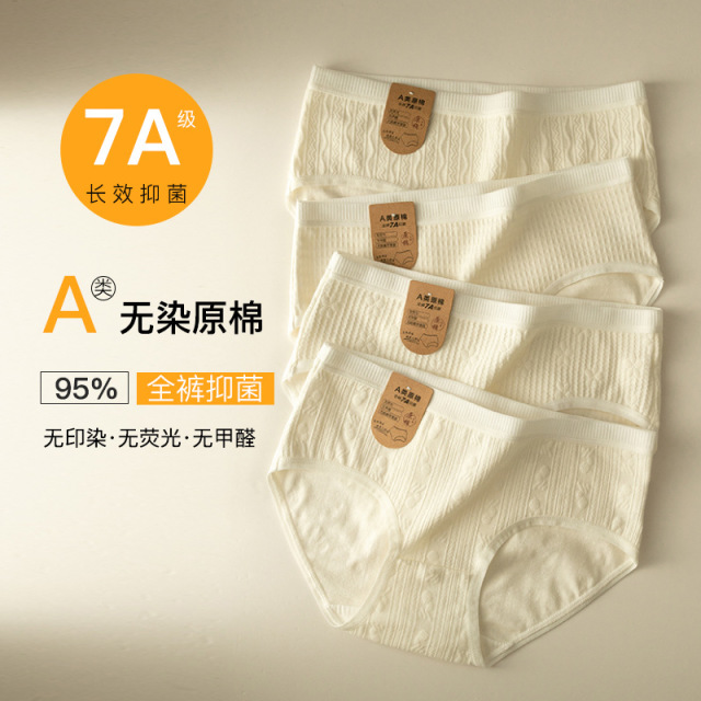 10896611.棉新界7A抗菌女内裤立体提花纯棉内裤女士A类原棉高弹舒适无痕少女内裤
